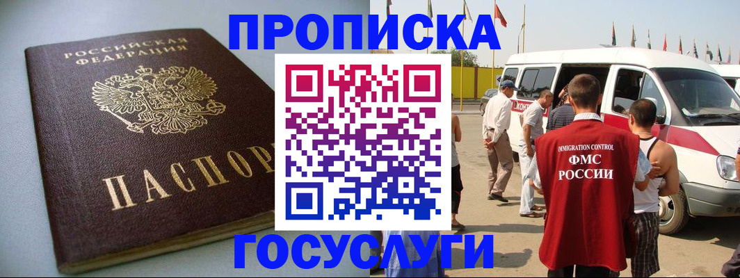 временная регистрация госуслуги в Усть-Лабинске