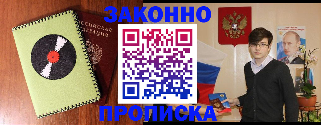 прописка для кредита в Усть-Лабинске
