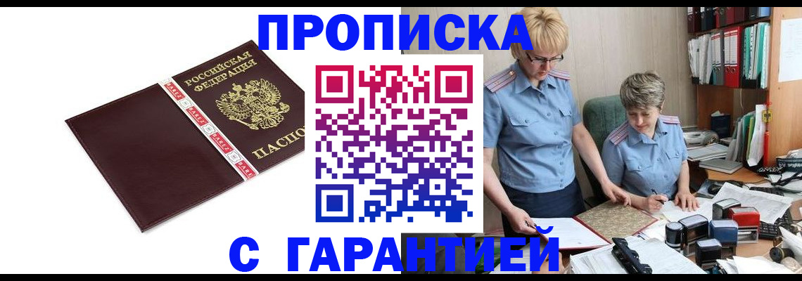 прописка в Усть-Лабинске