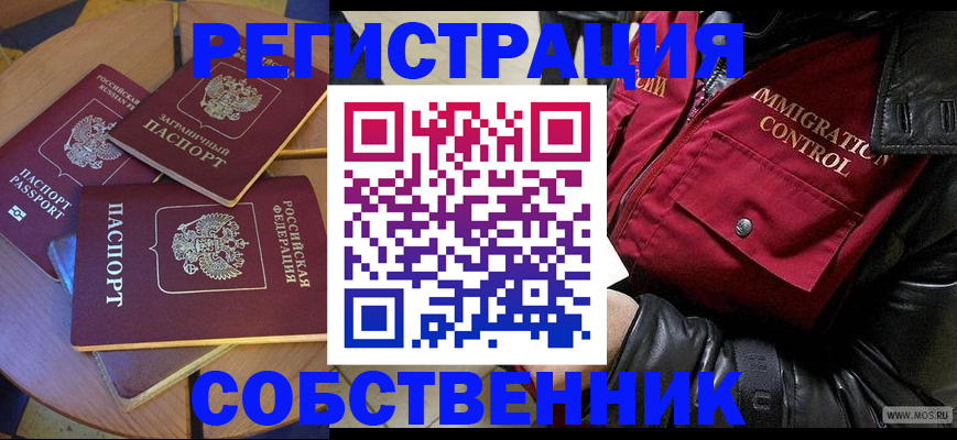 временная регистрация недорого в Усть-Лабинске