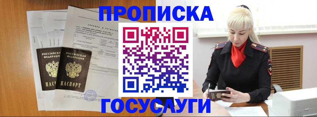 прописка иностранных граждан в Усть-Лабинске