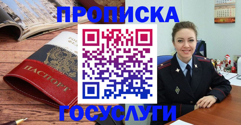 прописка для военкомата в Усть-Лабинске