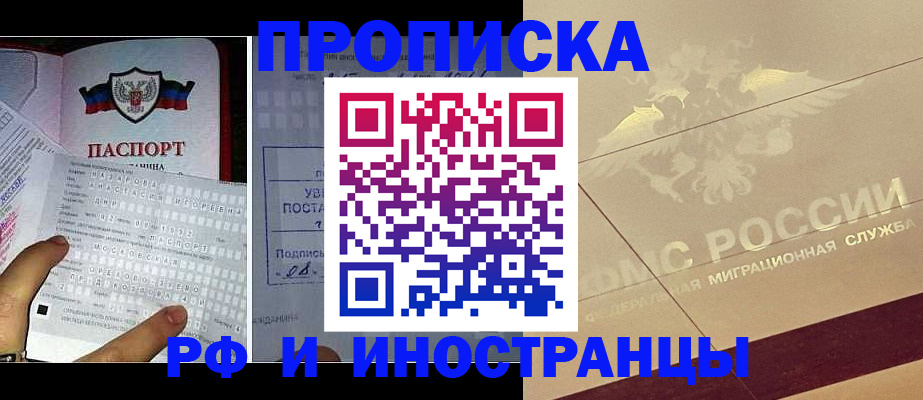 купить прописку в Усть-Лабинске