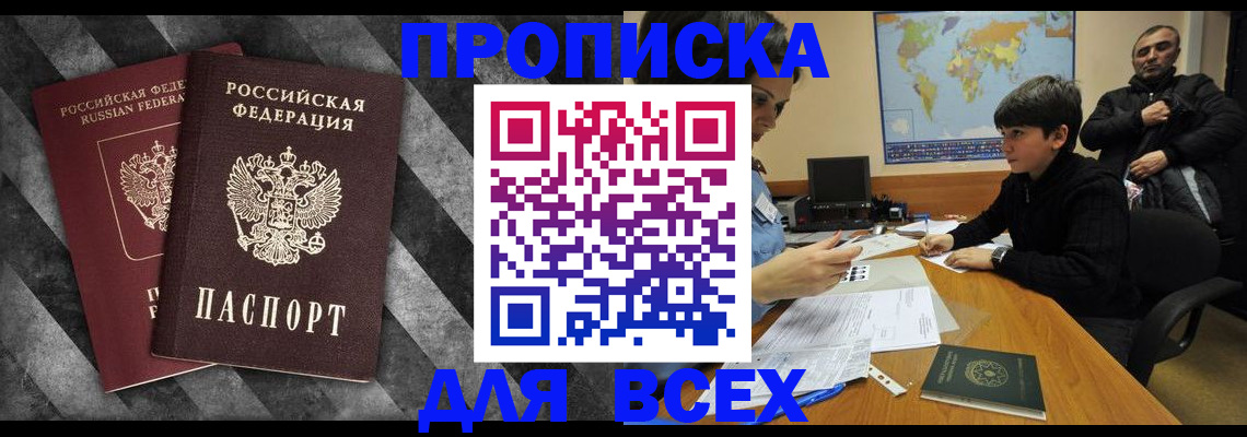 прописка поиск в Усть-Лабинске