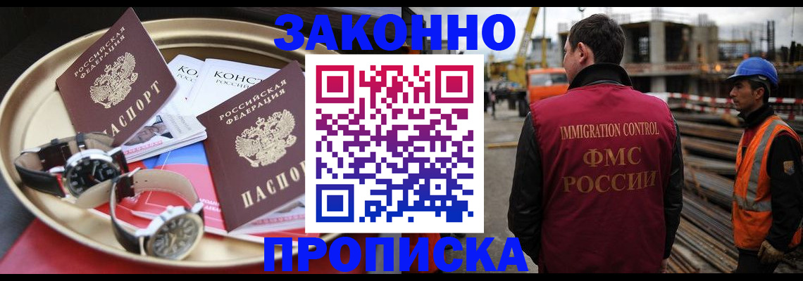 временная регистрация для школы в Усть-Лабинске