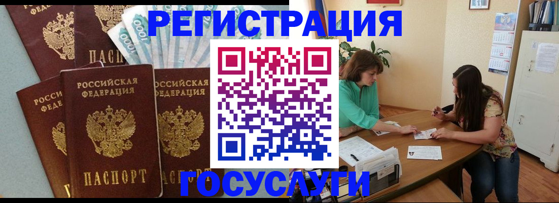 регистрация в Усть-Лабинске