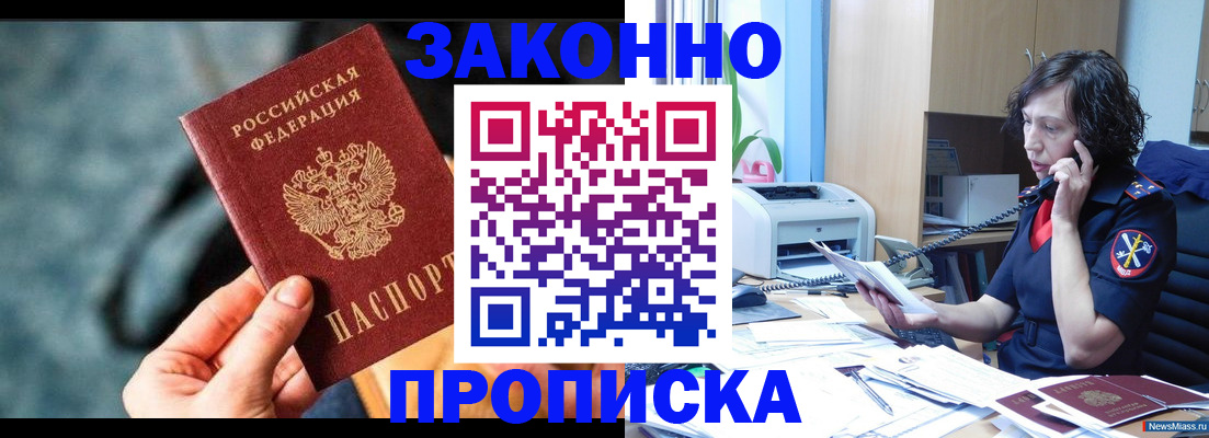 прописка регистрация в Усть-Лабинске